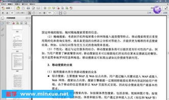 移動互聯網技術驅動下的業務創新與電子書技術開發